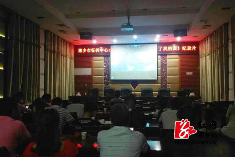征拆中心:集中观看《厉害了,我的国》 为祖国点赞